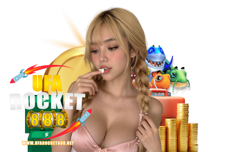 ufarocket888 คืนยอดเสีย