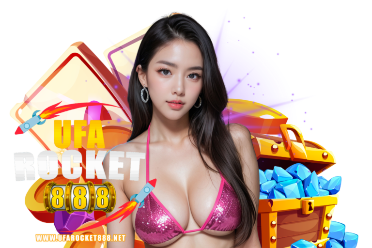 ufarocket888 แนะนำเพี่อน